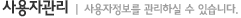 사용자관리