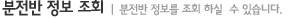 >분전반정보조회
